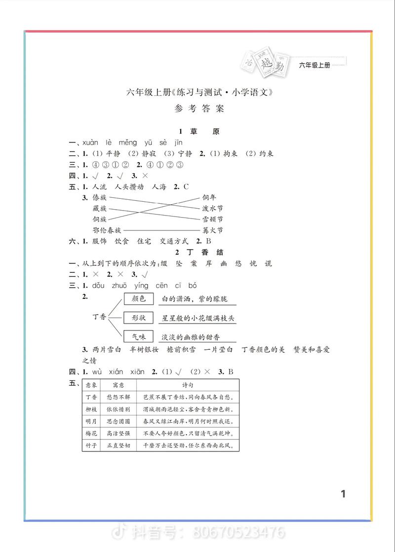 六年级语文练习与测试答案从哪里找?