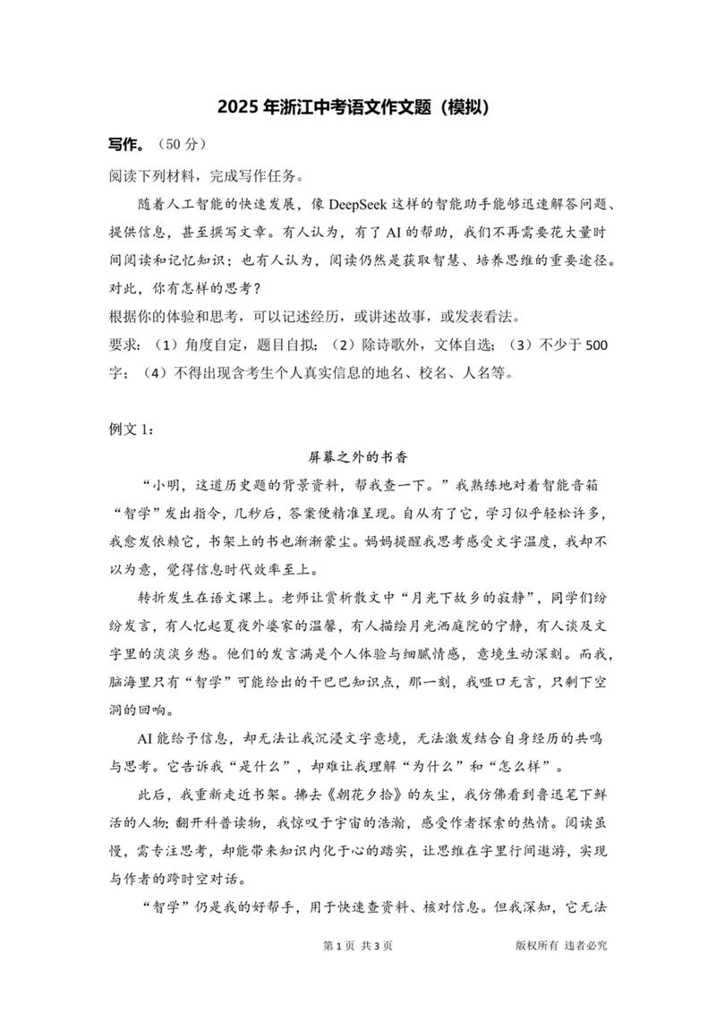 2025杭州中考作文会考什么题目?