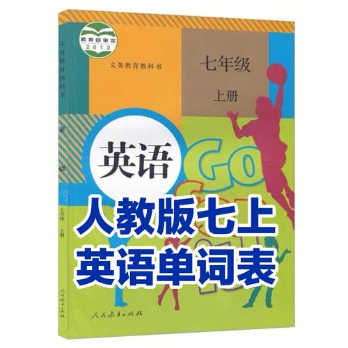 七年级上册英语单词人教版有哪些重点?