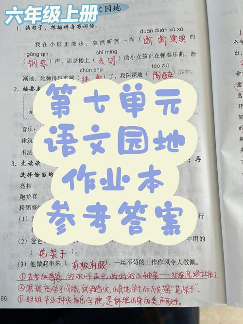 七年级上册语文作业本答案哪里找?