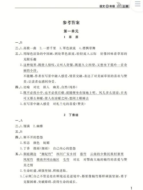 七年级上册语文作业本答案哪里找?