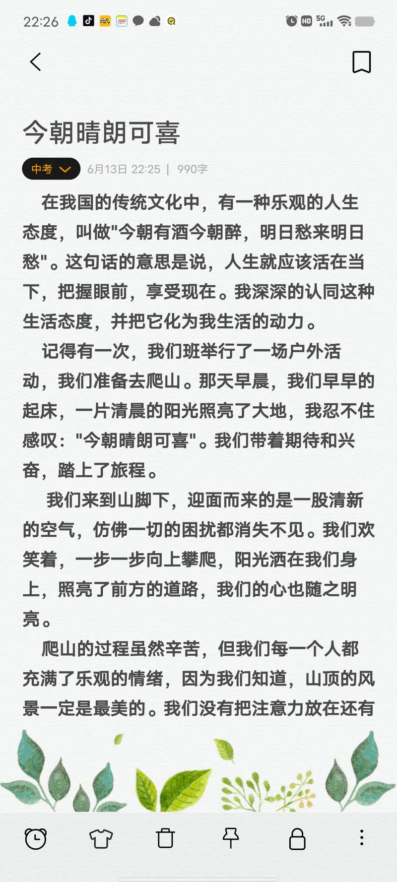 如何给自己一片晴朗?