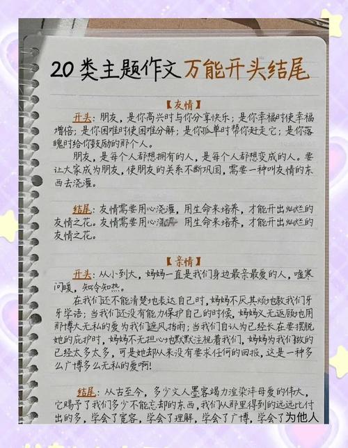 作文开头结尾如何写出彩？