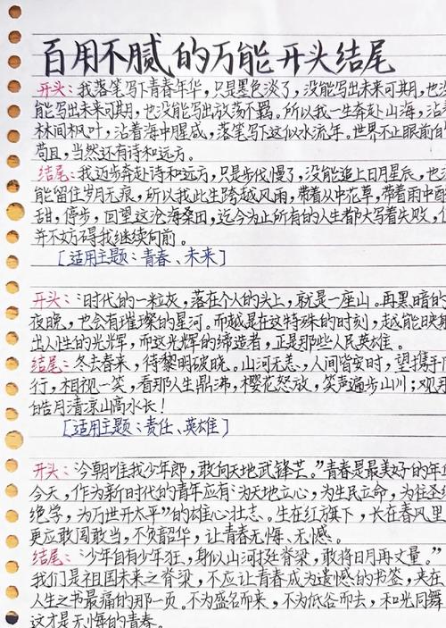 作文开头结尾如何写出彩？