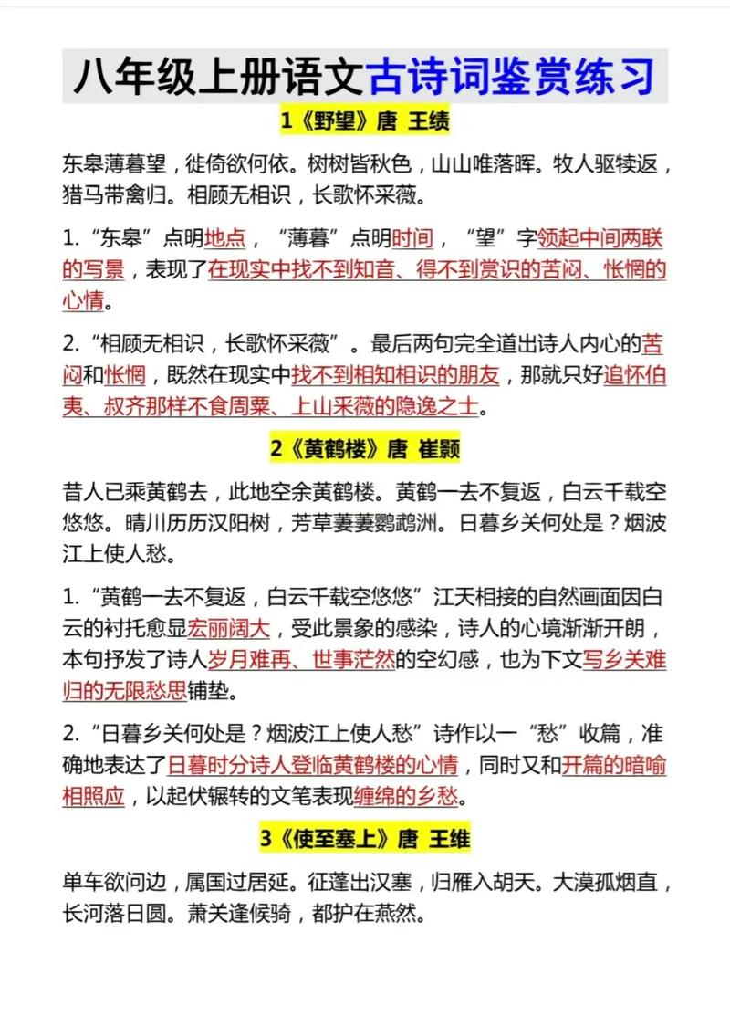 初二语文上册古诗词试题怎么考？