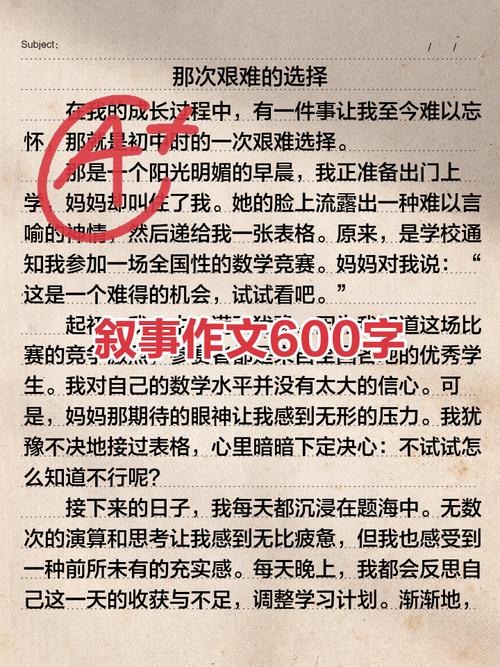 初中叙事作文600字，该如何写出真情实感？