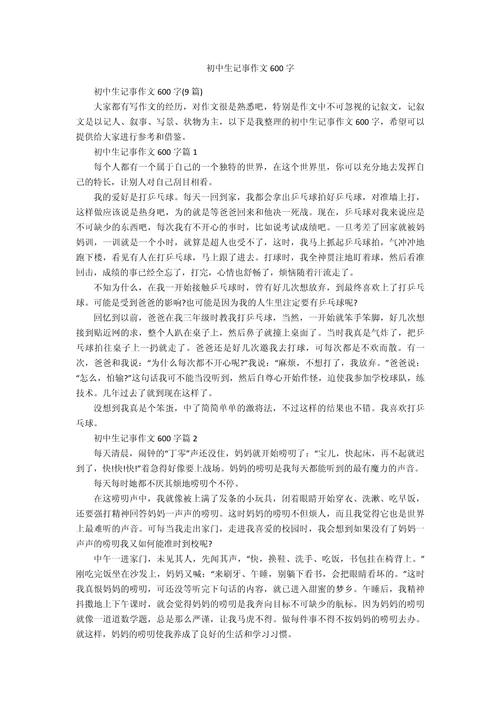 初中叙事作文600字，该如何写出真情实感？