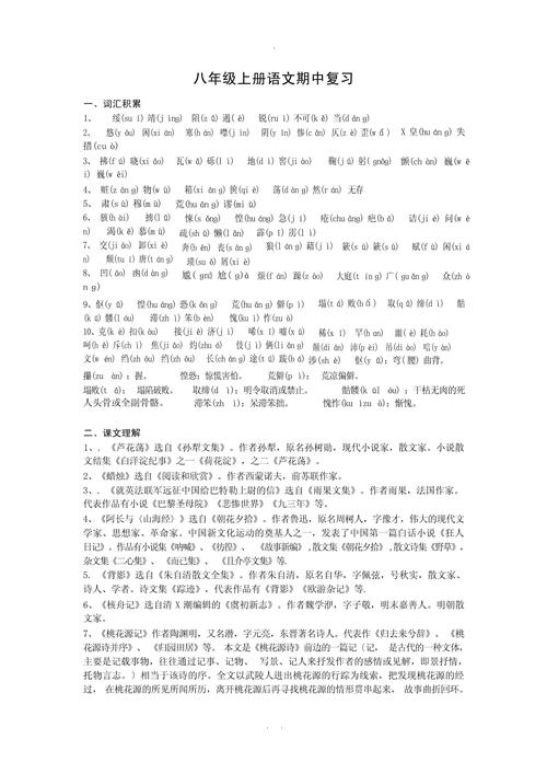 八年级上册语文知识点总结有哪些重点？