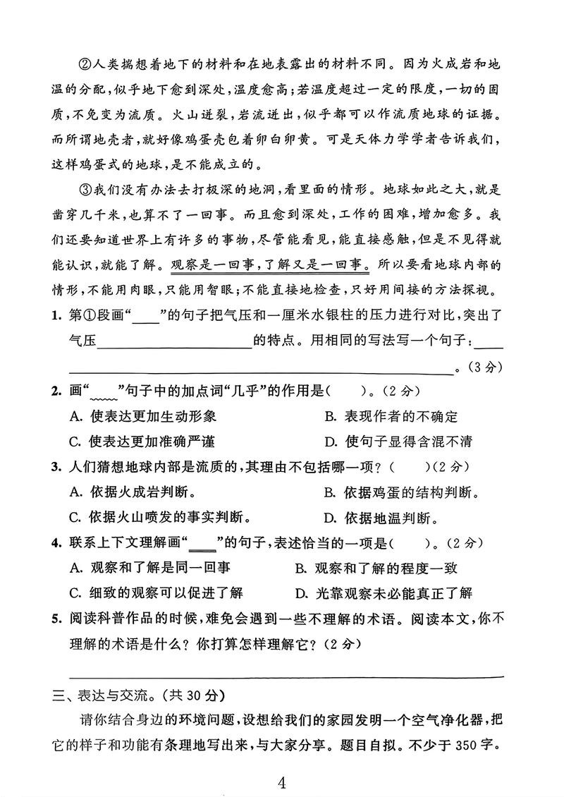 人教版四年级语文期中试卷重点难点有哪些？