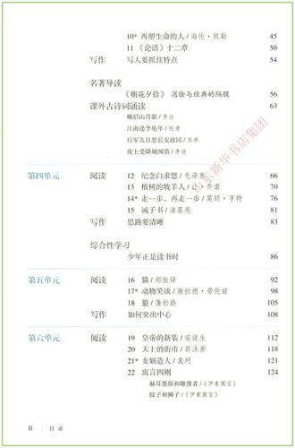 人教版七年级上册语文课本有何亮点?