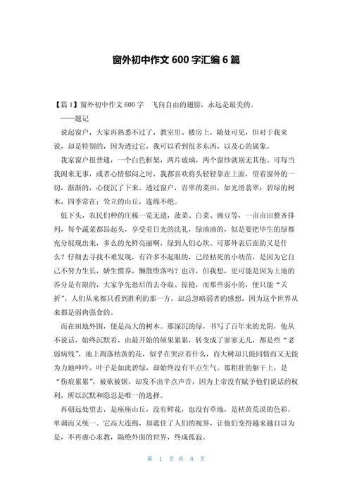 初中叙事作文，600字里藏着怎样的成长故事？