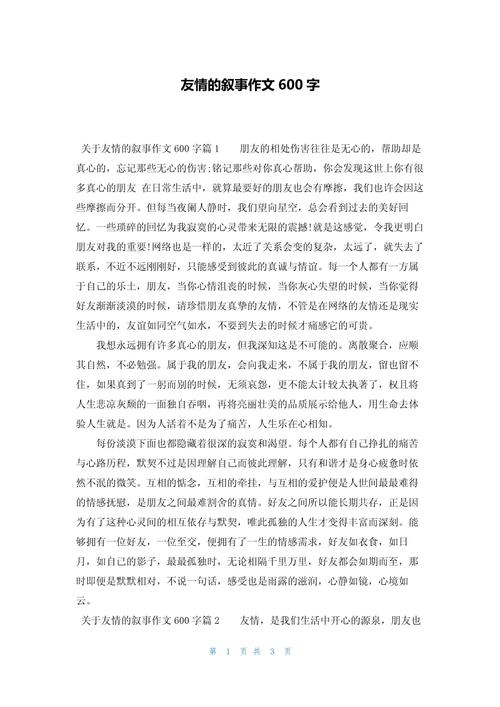 初中叙事作文，600字里藏着怎样的成长故事？