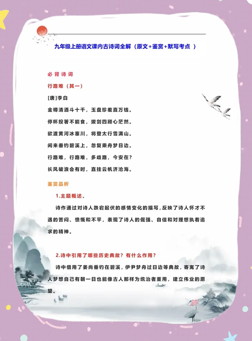 中考常考古诗词字词解释有哪些高频考点？