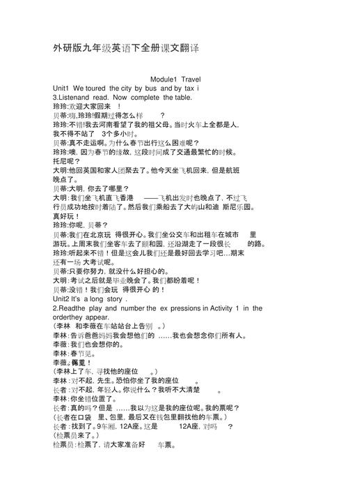 九年级英语全一册课文翻译准确吗？