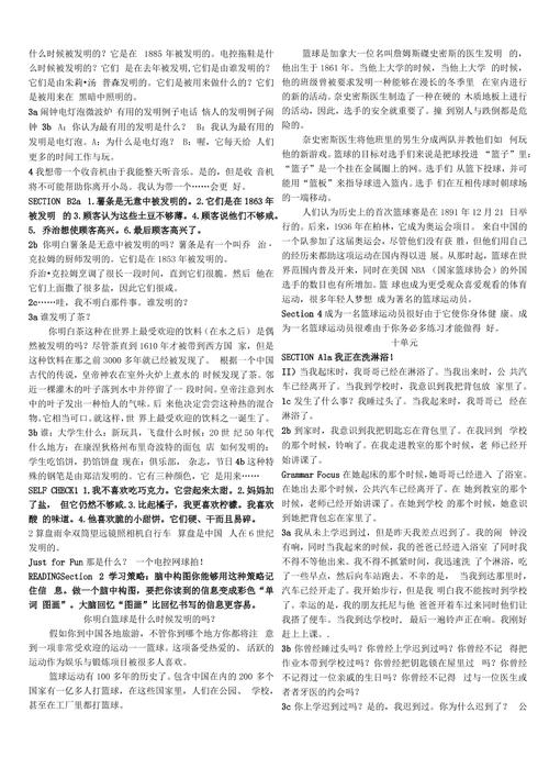 九年级英语全一册课文翻译准确吗？