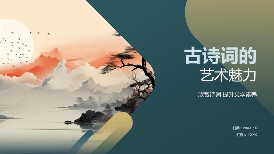 中国古诗词魅力何在？