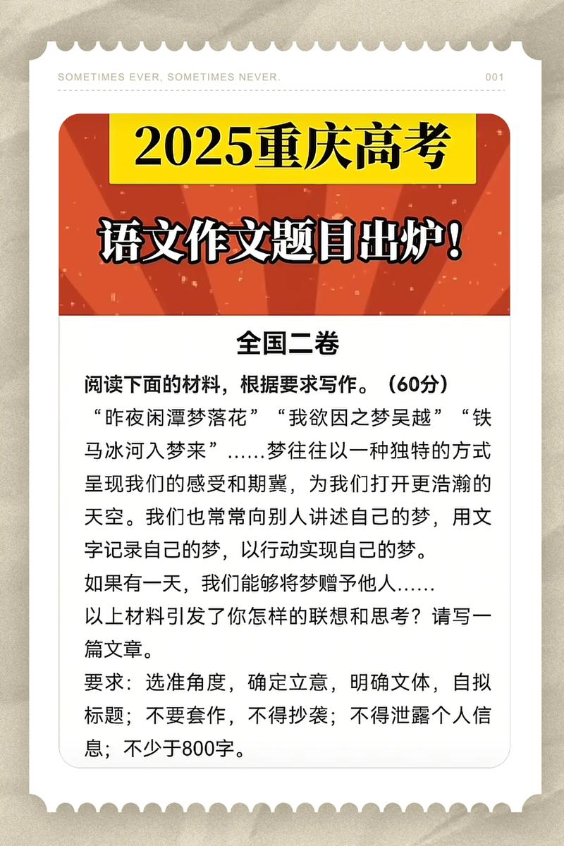 重庆2025语文作文考什么方向?