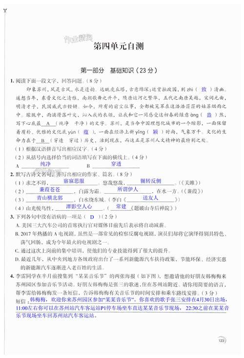 八年级上册语文学习与评价如何高效提升？