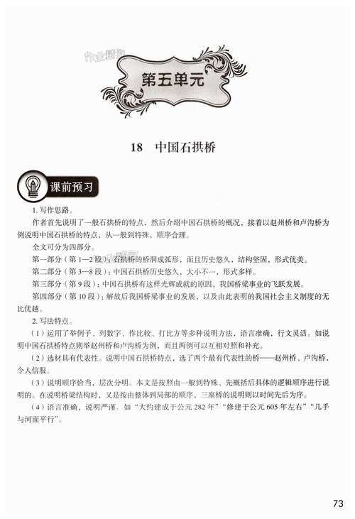 八年级上册语文学习与评价如何高效提升?
