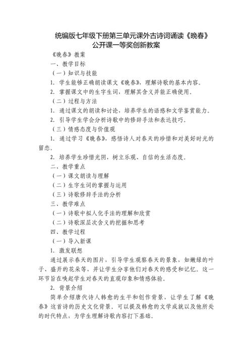 初中语文古诗词阅读教案如何高效设计？