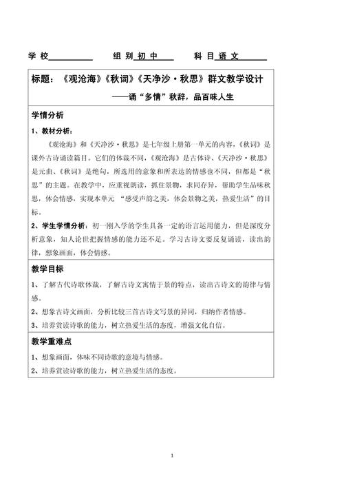 初中语文古诗词阅读教案如何高效设计？