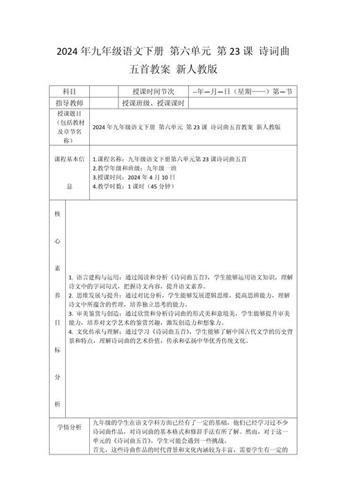 表格式初中古诗教案如何高效设计?