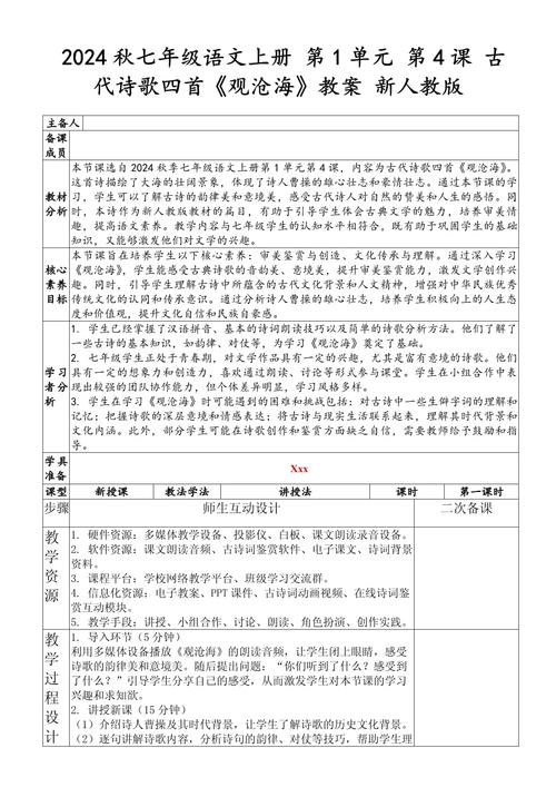 表格式初中古诗教案如何高效设计?