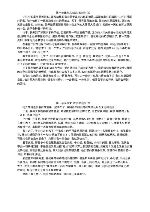 七年级下册人教版作文怎么写？