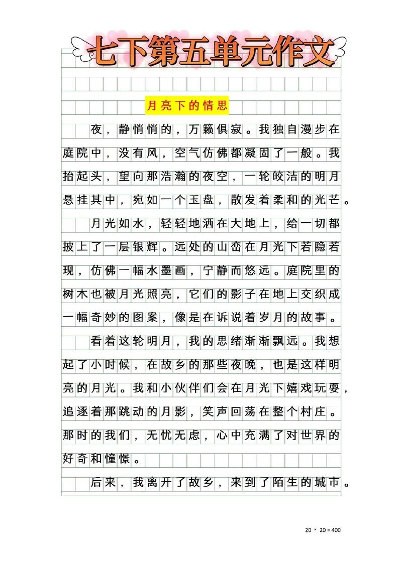 七年级下册作文怎么写？