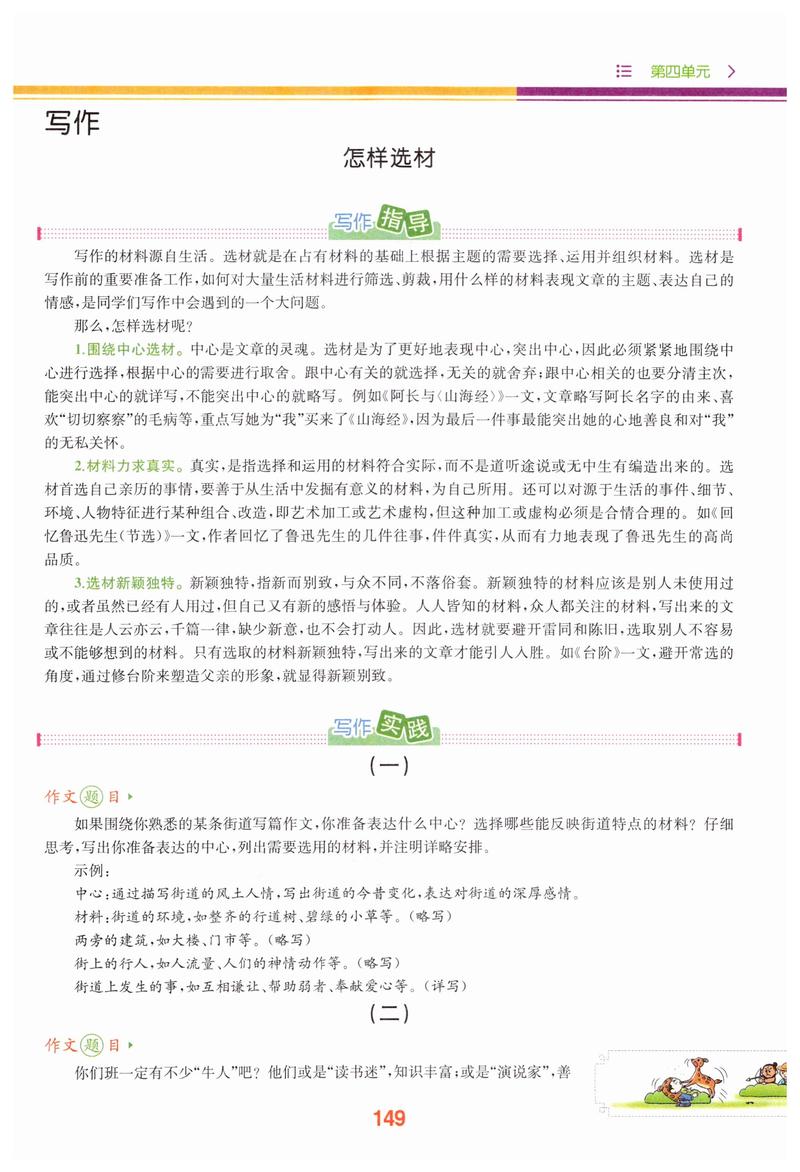 七年级下册作文怎么写？