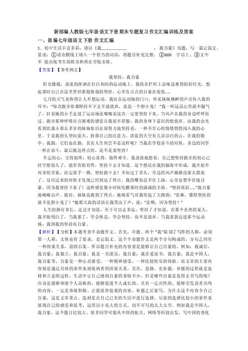 七年级下册作文怎么写？