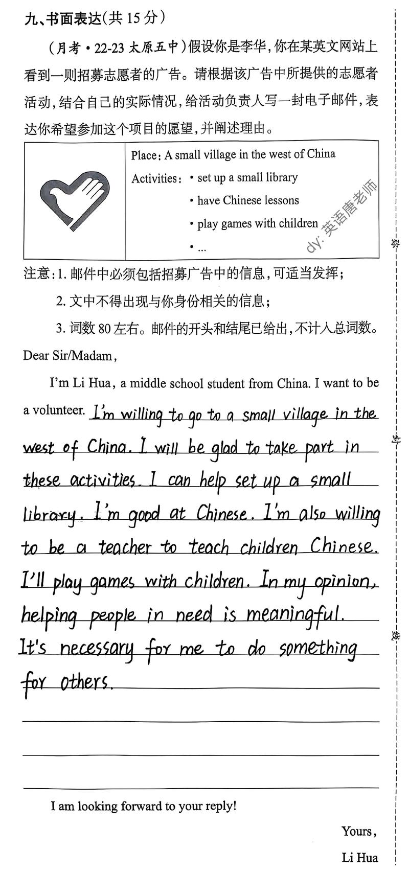 人教版英语八年级作文