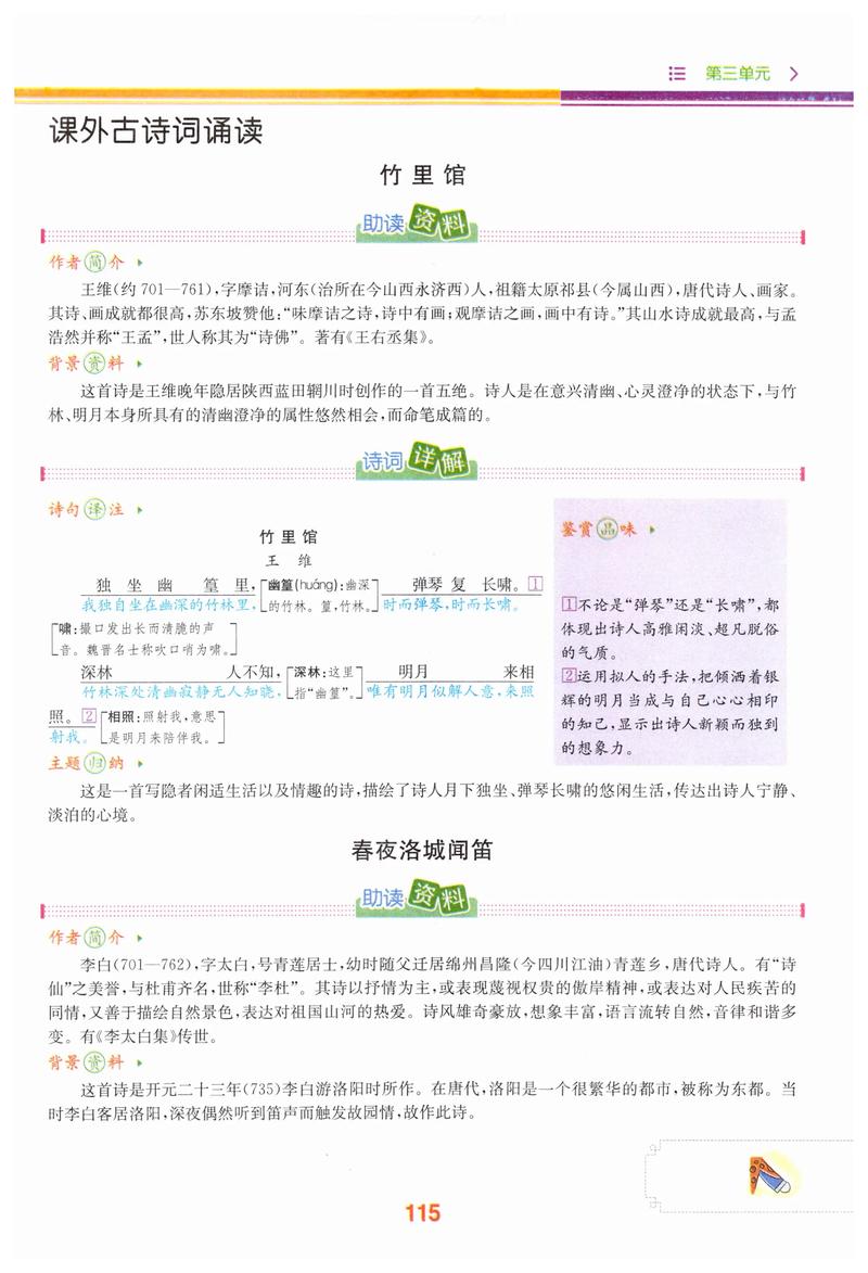 初中第三单元古诗人教版