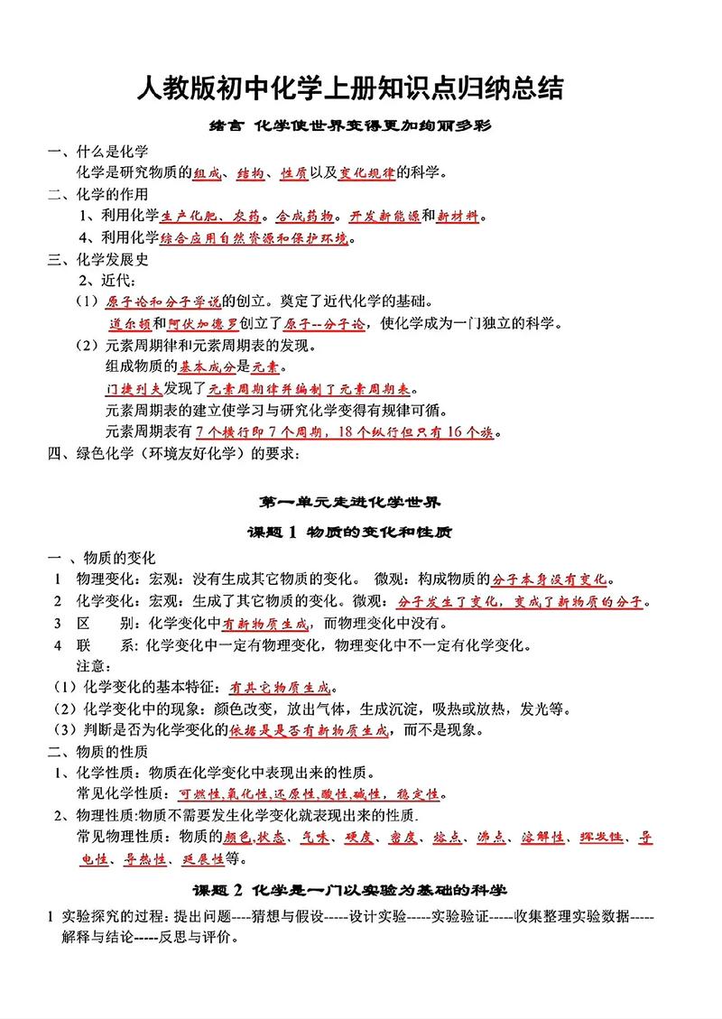 九年级上册化学知识点有哪些核心考点？