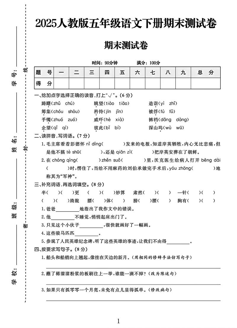 五年级下册语文期末测重点难点有哪些？