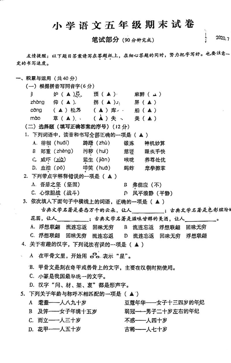 五年级下册语文期末测重点难点有哪些？