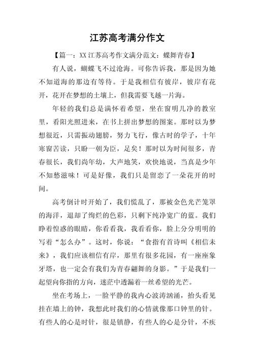 江苏高考语文满分作文有何秘诀?