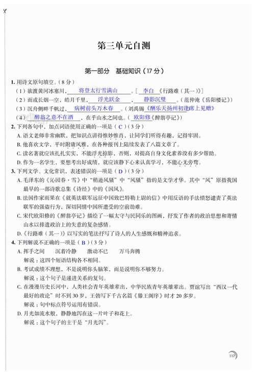 七年级上册语文学习与评价如何有效提升？