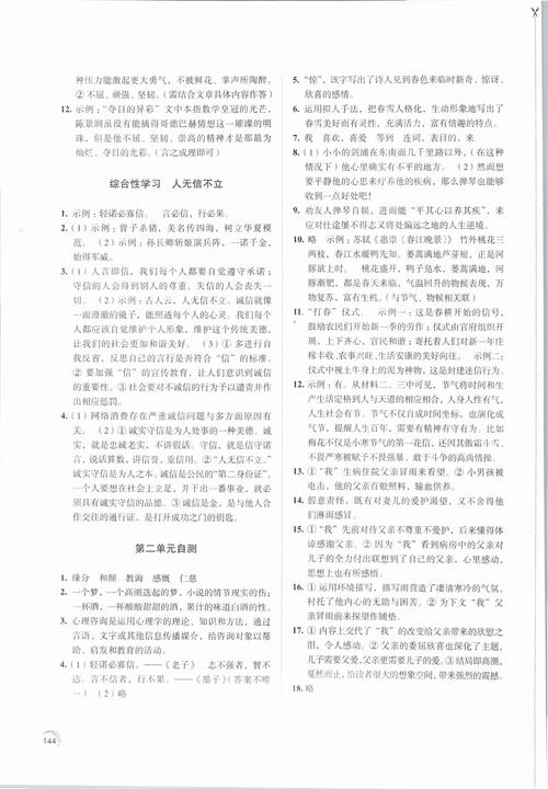 七年级上册语文学习与评价如何有效提升？