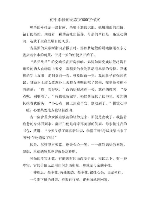 初中叙事600字作文该如何写出真情实感?
