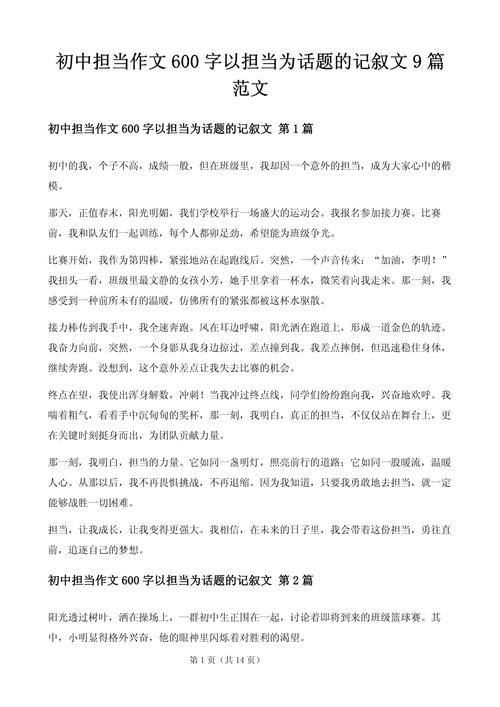 初中叙事600字作文该如何写出真情实感?