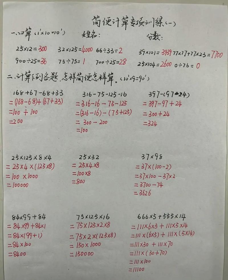 四年级简便计算题100道怎么快速掌握技巧?