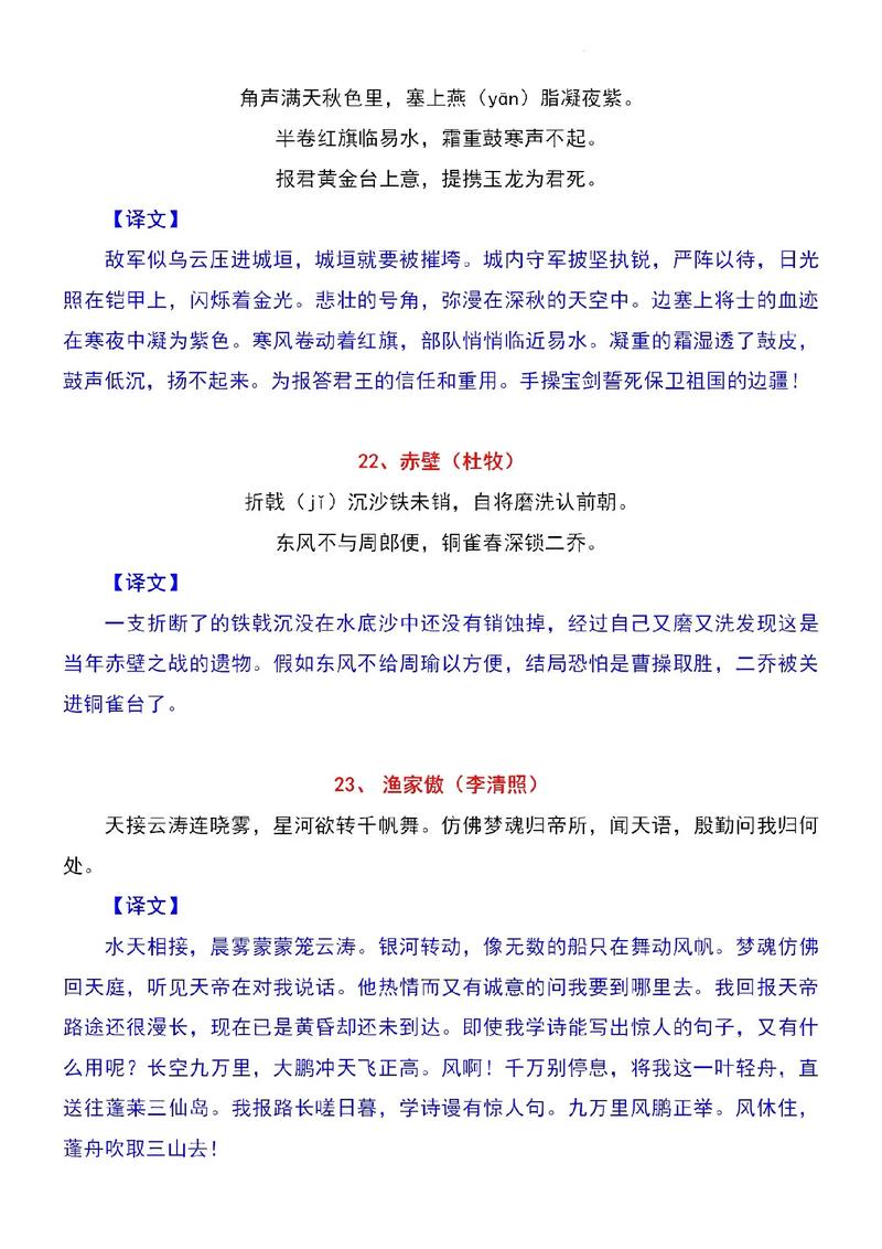 八上语文三单元古诗翻译有何难点？