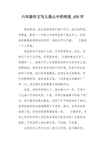 我心中的明星是谁？