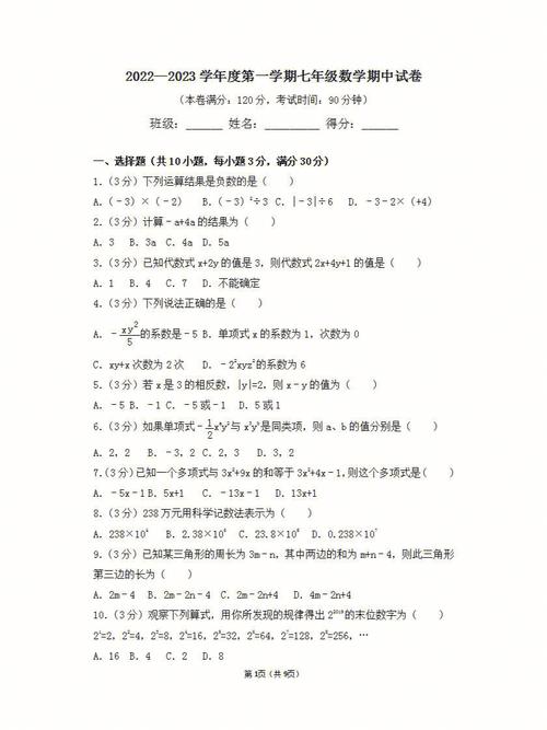 七年级数学上册期中测试卷考点有哪些？
