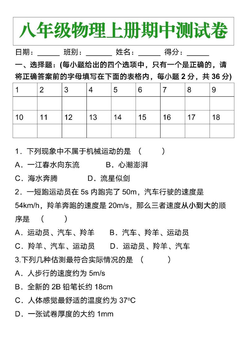 八年级上册物理期中测试卷重点难点有哪些?