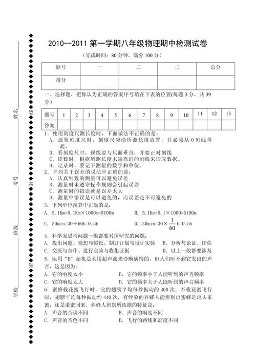 八年级上册物理期中测试卷重点难点有哪些？