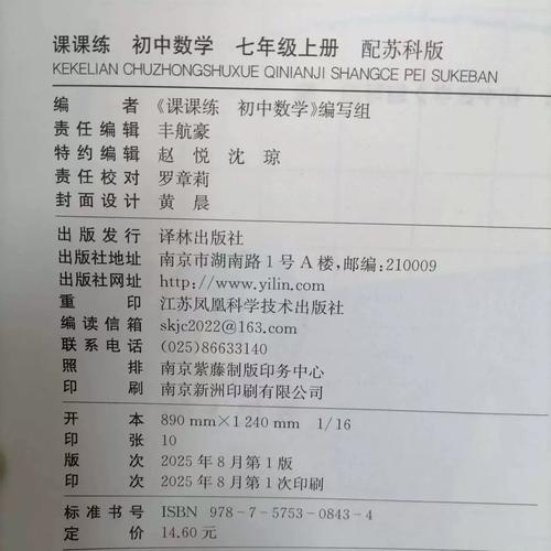 七年级上册数学课课练答案哪里能找到？