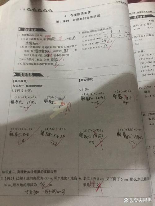 七年级上册数学课课练答案哪里能找到？