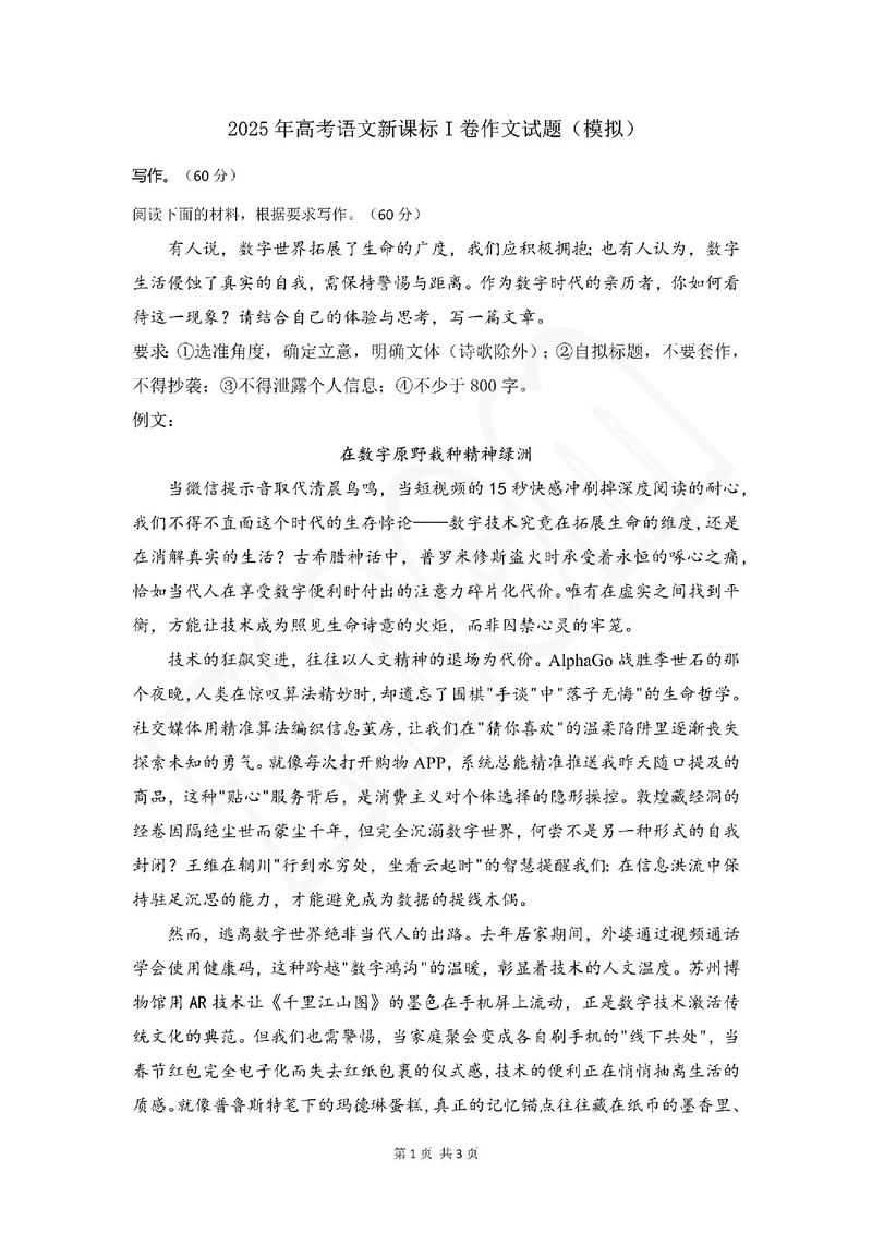 江西2025作文题会是什么？